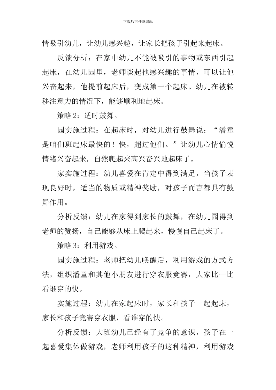 大班幼儿个案分析范本_第2页