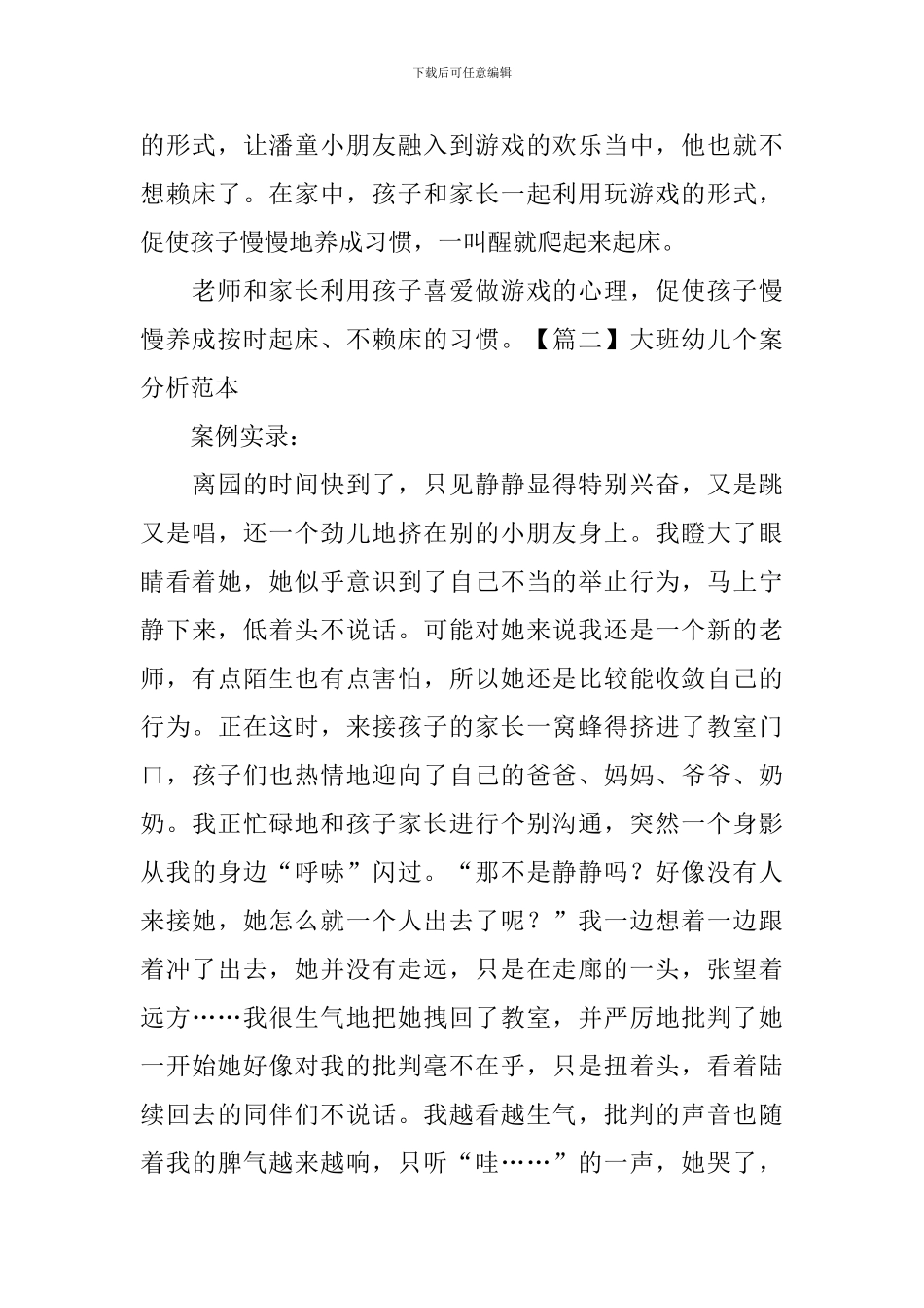 大班幼儿个案分析范本_第3页