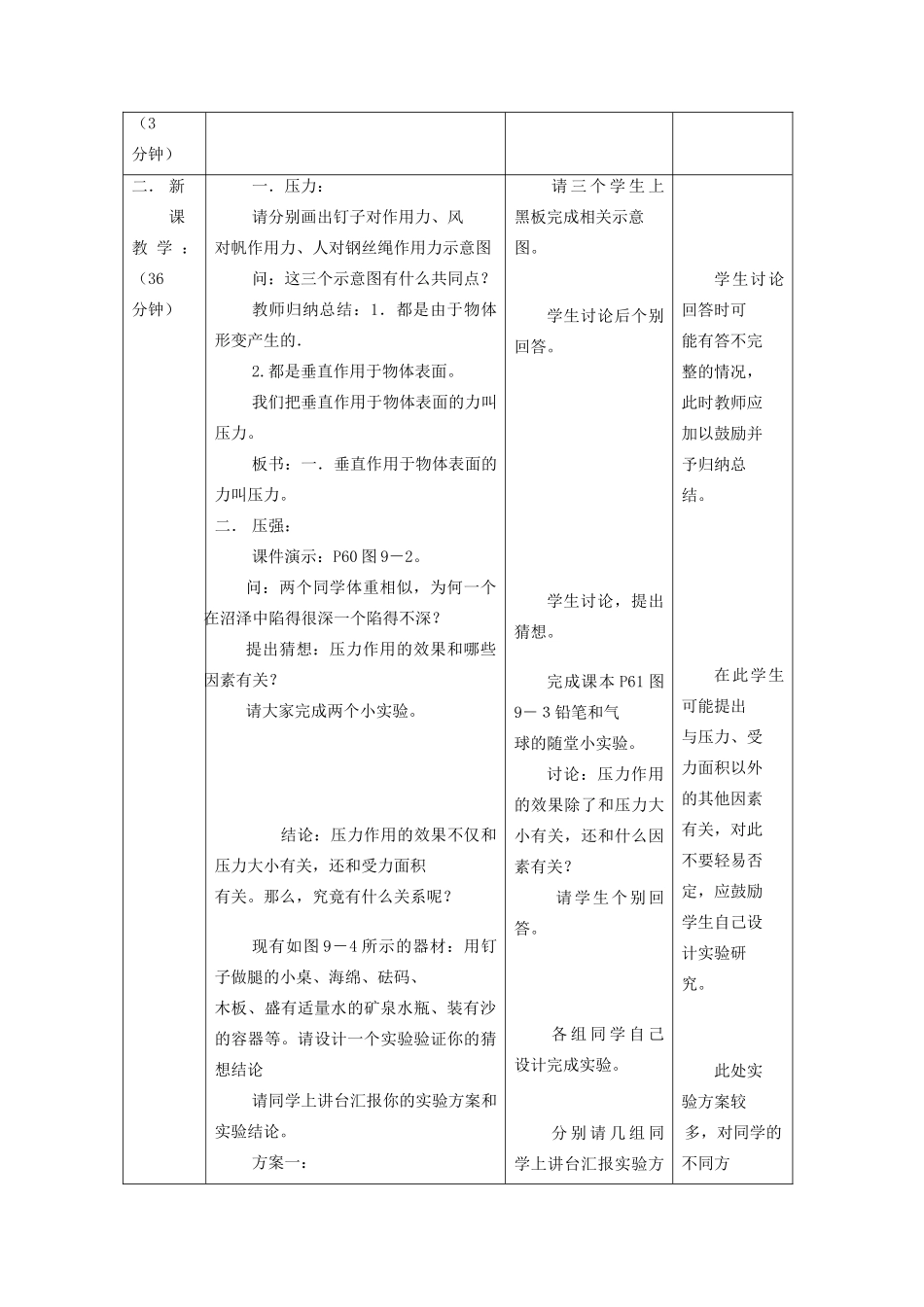 江苏省江阴市夏港中学八年级物理《压强》教案_第2页