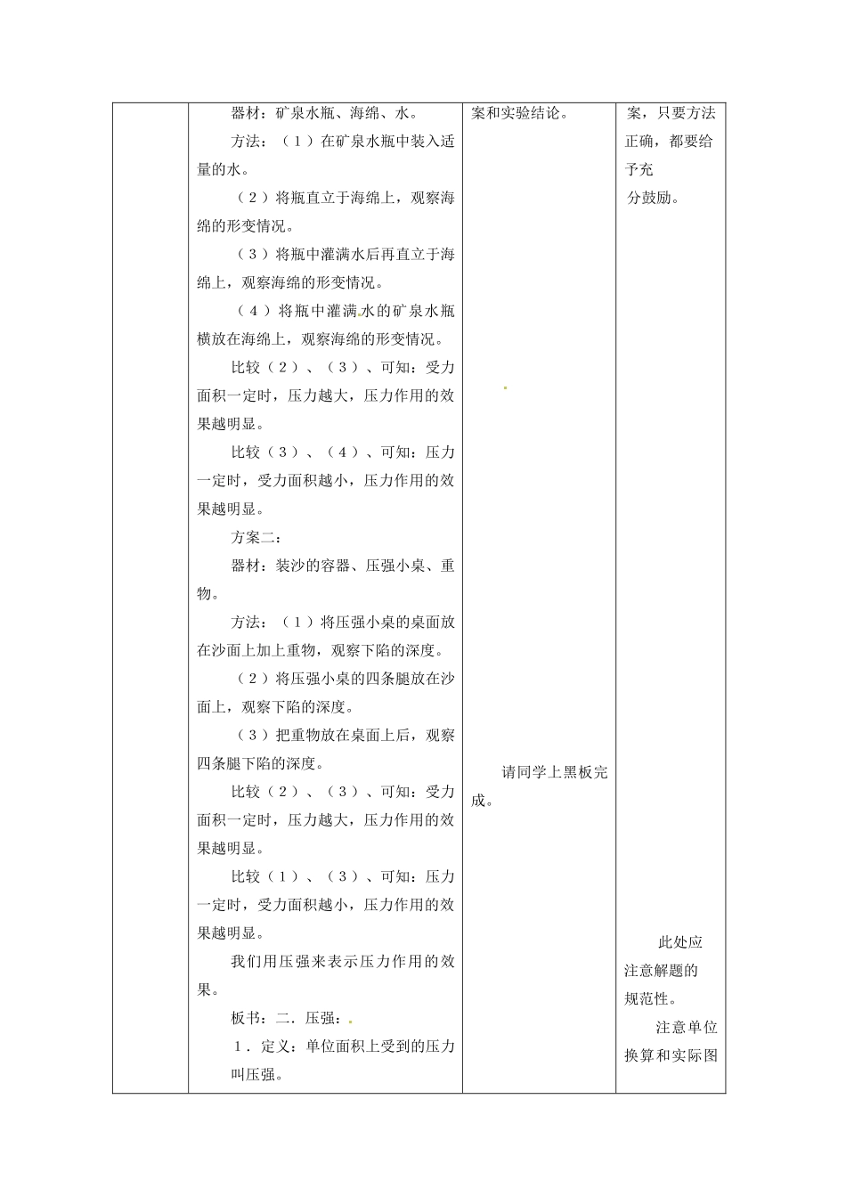 江苏省江阴市夏港中学八年级物理《压强》教案_第3页