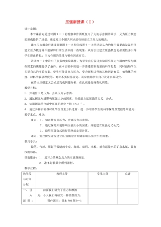 江苏省江阴市夏港中学八年级物理《压强》教案