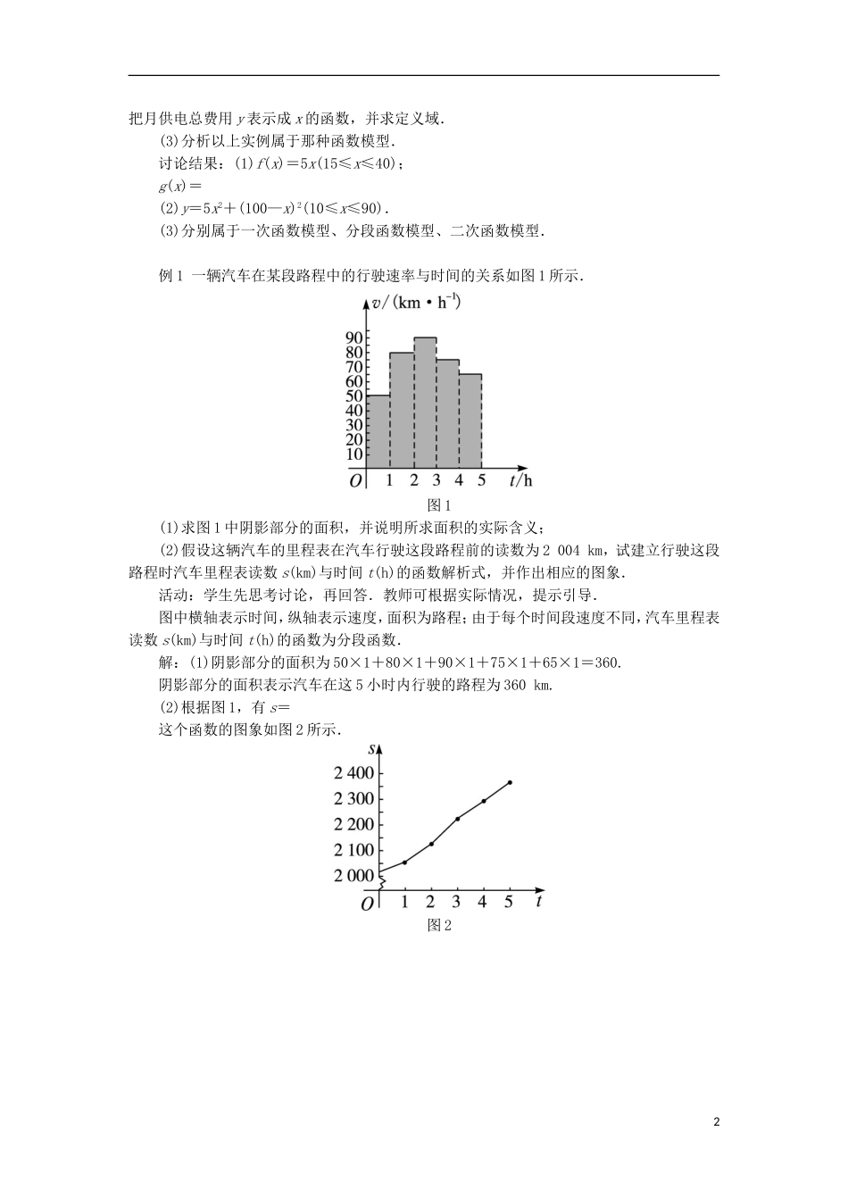 高中数学 第三章 函数的应用 3.2 函数模型及其应用 3.2.2 函数模型的应用实例教学设计 新人教A版必修1-新人教A版高一必修1数学教案_第2页