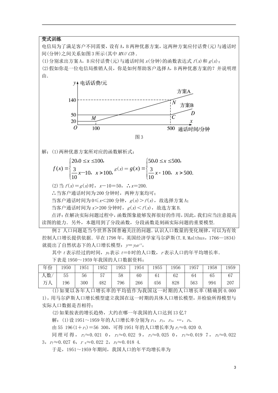 高中数学 第三章 函数的应用 3.2 函数模型及其应用 3.2.2 函数模型的应用实例教学设计 新人教A版必修1-新人教A版高一必修1数学教案_第3页