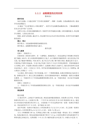 高中数学 第三章 函数的应用 3.2 函数模型及其应用 3.2.2 函数模型的应用实例教学设计 新人教A版必修1-新人教A版高一必修1数学教案