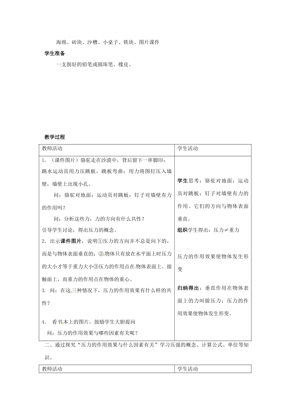 江苏省江阴市夏港中学八年级物理《压强》教学设计_第2页