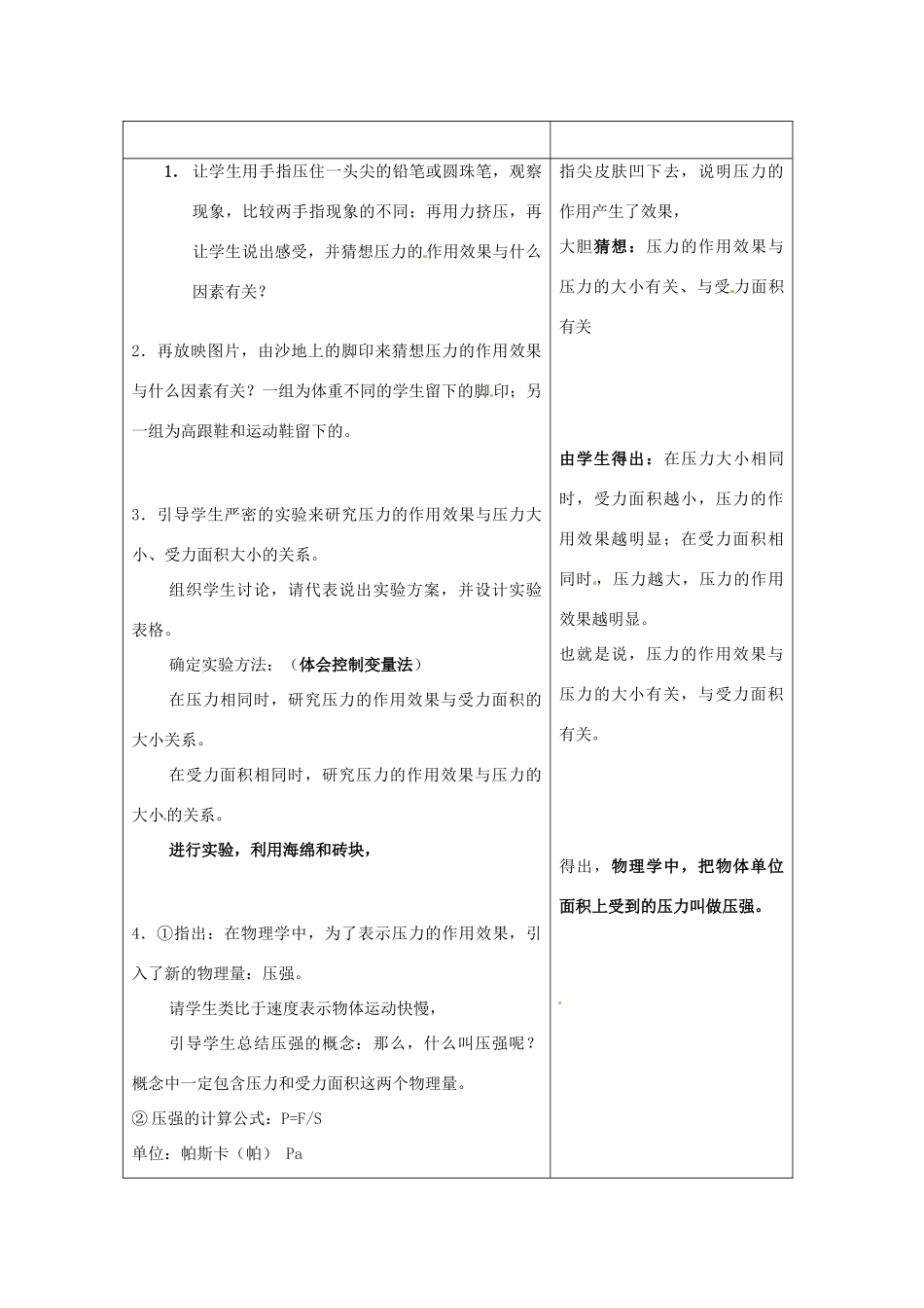 江苏省江阴市夏港中学八年级物理《压强》教学设计_第3页