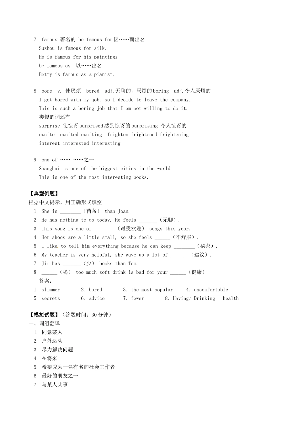 江苏省永丰初级中学英语八年级上册 Unit 1 Friends教案2 （新版）牛津版_第2页