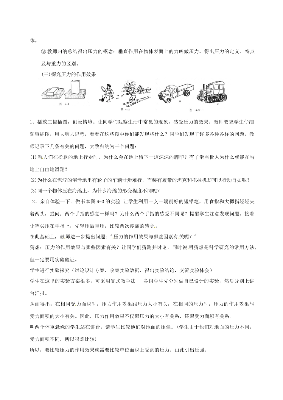 江苏省江阴市夏港中学八年级物理 《压强》教案_第2页