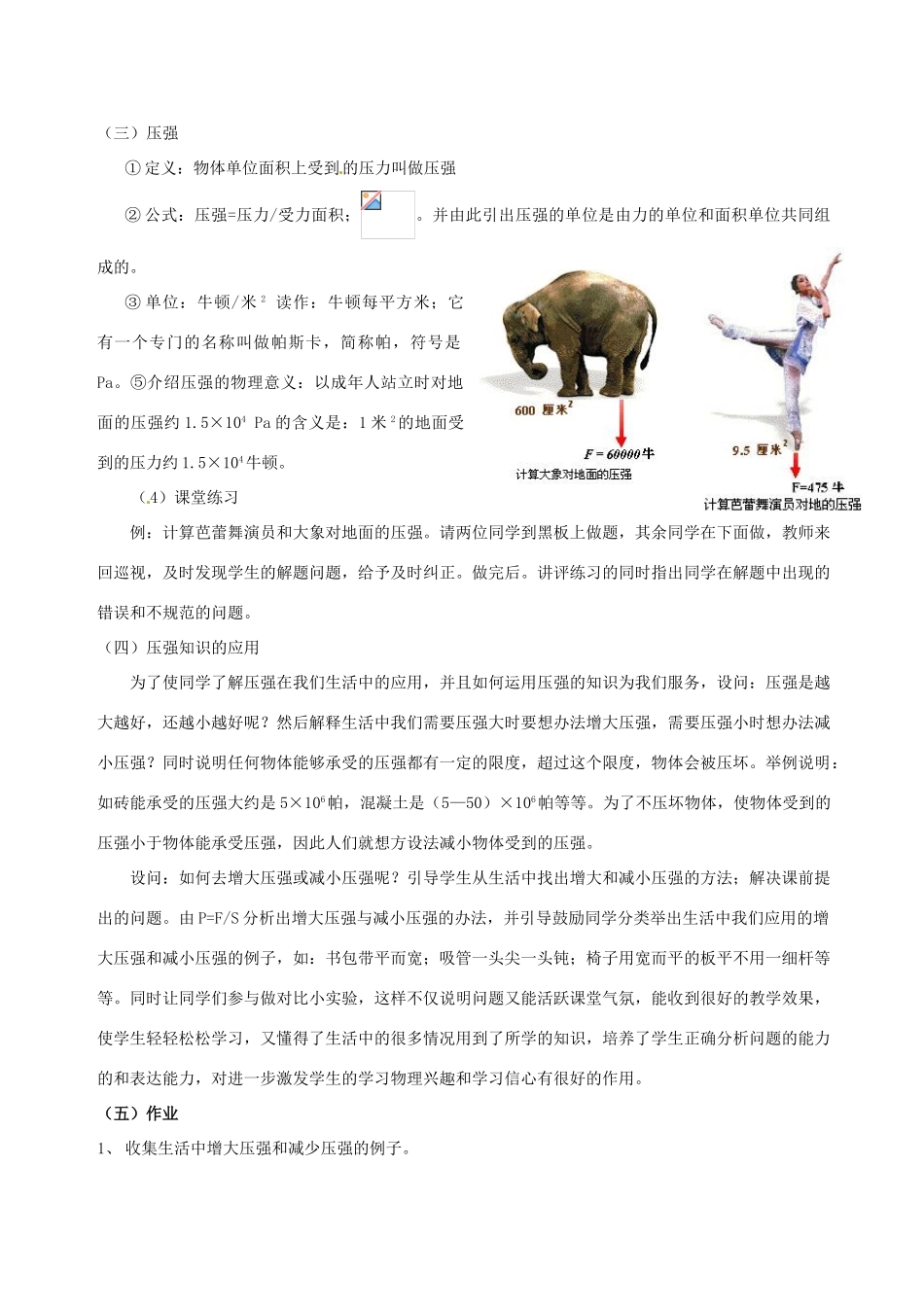 江苏省江阴市夏港中学八年级物理 《压强》教案_第3页