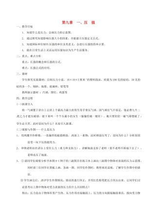 江苏省江阴市夏港中学八年级物理 《压强》教案
