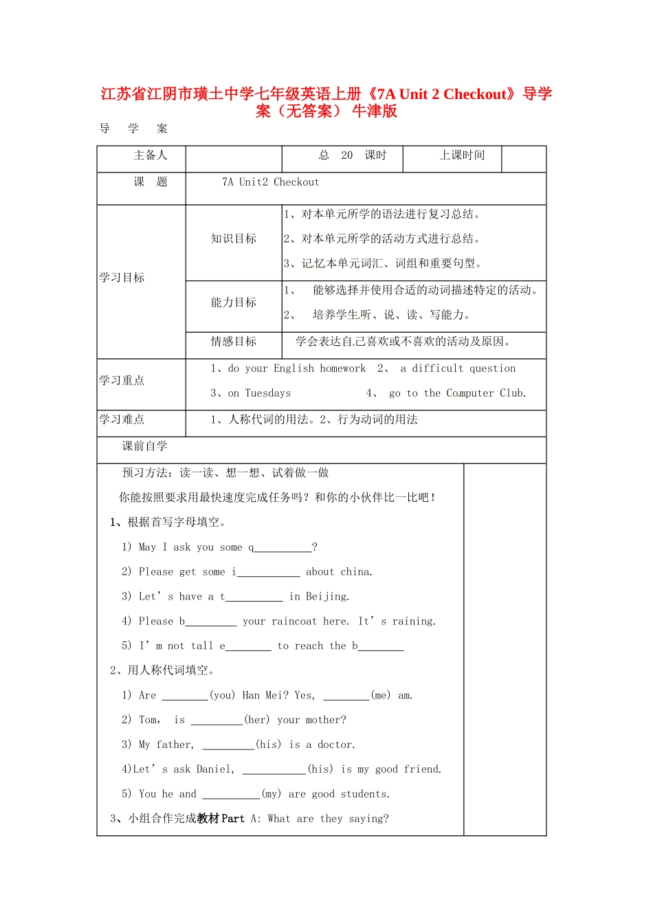 江苏省江阴市璜土中学七年级英语上册《7A Unit 2 Checkout》导学案（无答案） 牛津版_第1页