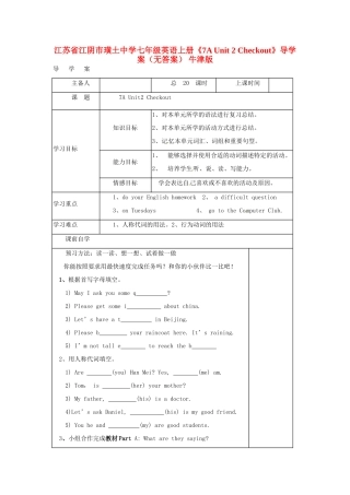 江苏省江阴市璜土中学七年级英语上册《7A Unit 2 Checkout》导学案（无答案） 牛津版