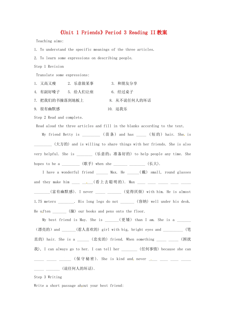 江苏省永丰初级中学八年级英语上册《Unit 1 Friends》Period 3 Reading II教案 牛津版_第1页