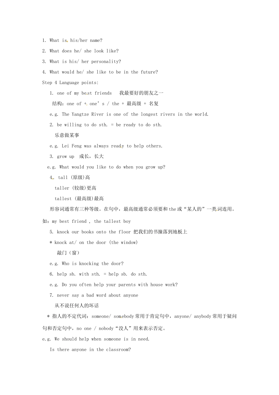 江苏省永丰初级中学八年级英语上册《Unit 1 Friends》Period 3 Reading II教案 牛津版_第2页