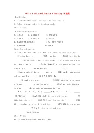 江苏省永丰初级中学八年级英语上册《Unit 1 Friends》Period 3 Reading II教案 牛津版