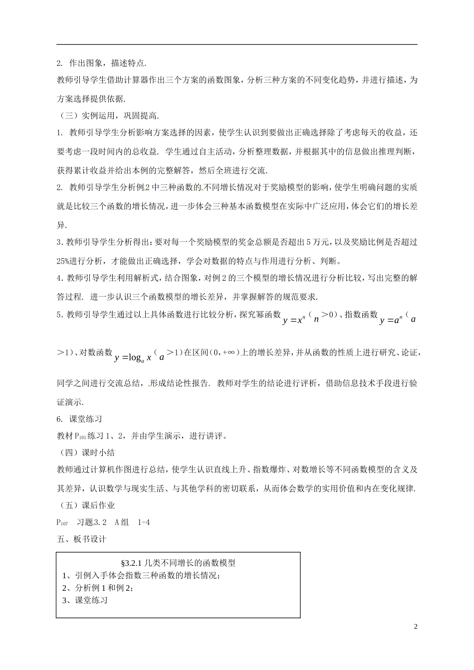 高中数学 第三章 函数的应用 3.2 函数模型及其应用 3.2.1 几类不同增长的函数模型教案 新人教A版必修1-新人教A版高一必修1数学教案_第2页