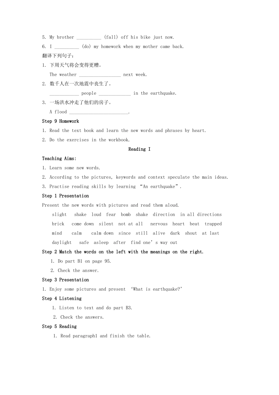 江苏省永丰初级中学八年级英语上册 Unit 8 Natural disasters 教案 （新版）牛津版_第3页