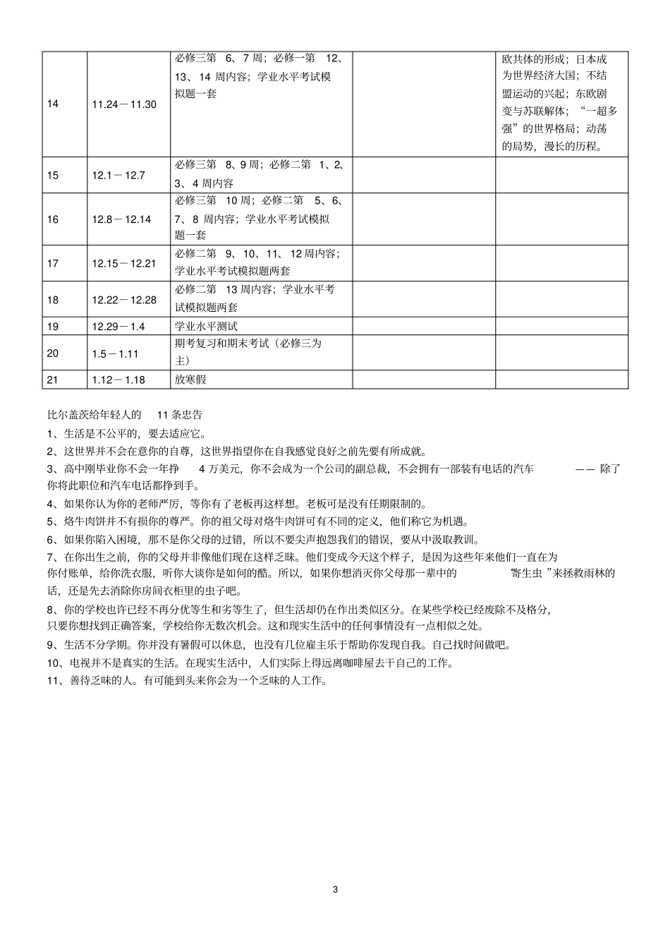 2012017学年高二上学期历史科学习计划_第3页
