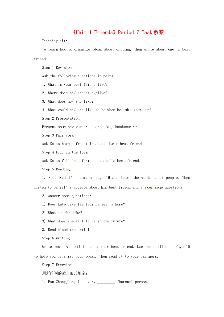 江苏省永丰初级中学八年级英语上册《Unit 1 Friends》Period 7 Task教案 牛津版_第1页