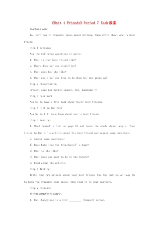 江苏省永丰初级中学八年级英语上册《Unit 1 Friends》Period 7 Task教案 牛津版