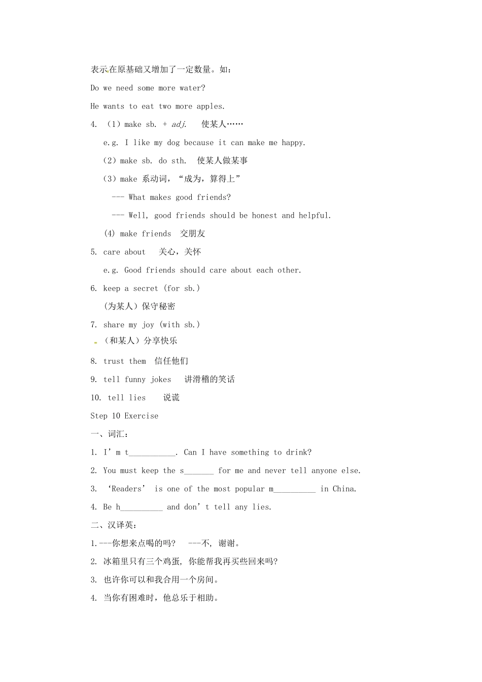 江苏省永丰初级中学八年级英语上册《Unit 1 Friends》Period 1 Comic strip and welcome to the unit教案 牛津版_第3页