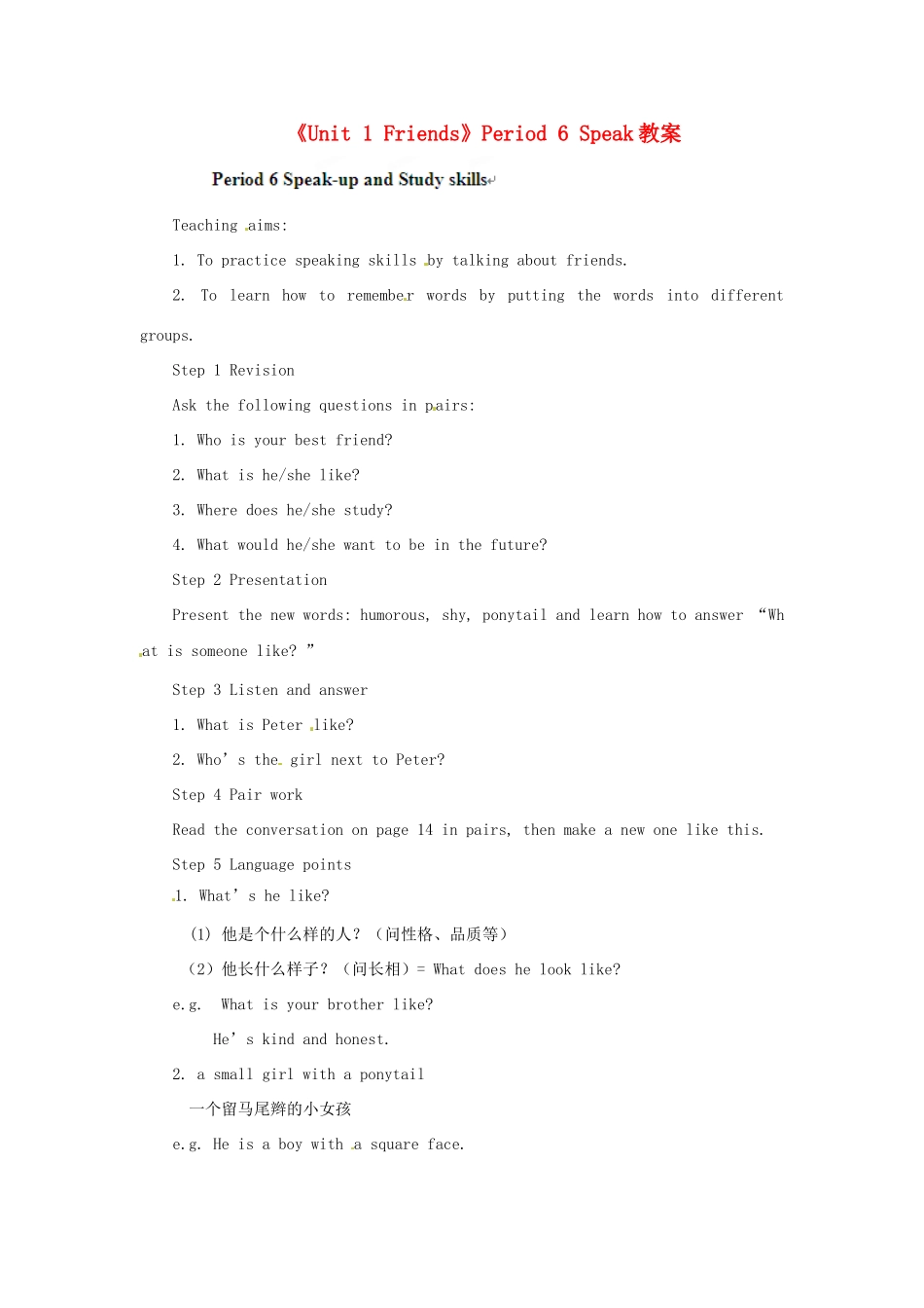 江苏省永丰初级中学八年级英语上册《Unit 1 Friends》Period 6 Speak教案 牛津版_第1页