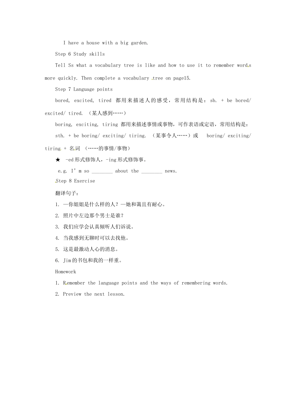 江苏省永丰初级中学八年级英语上册《Unit 1 Friends》Period 6 Speak教案 牛津版_第2页