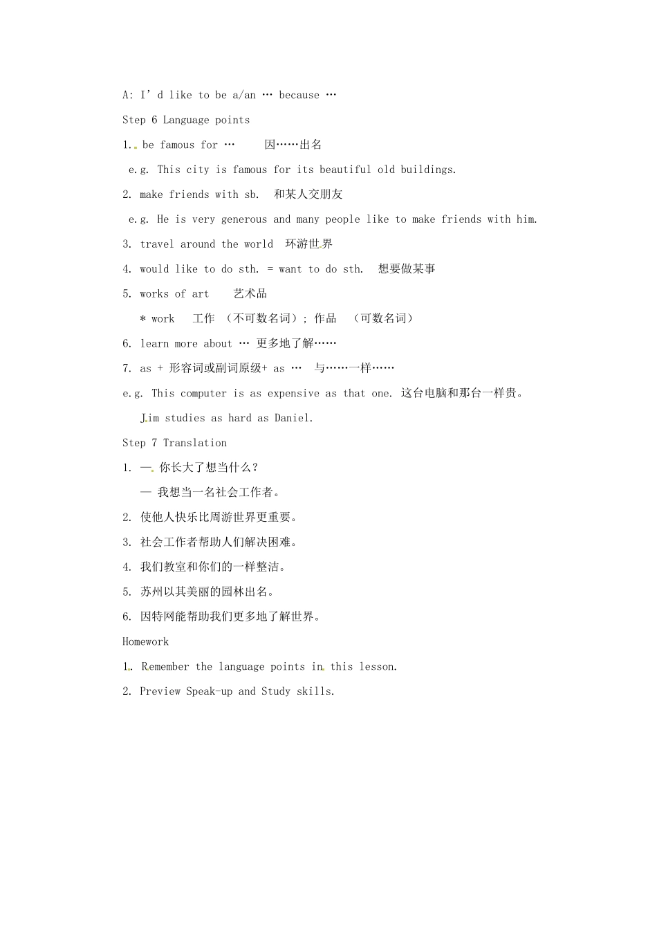 江苏省永丰初级中学八年级英语上册《Unit 1 Friends》Period 5 Integrated skills A教案 牛津版_第2页