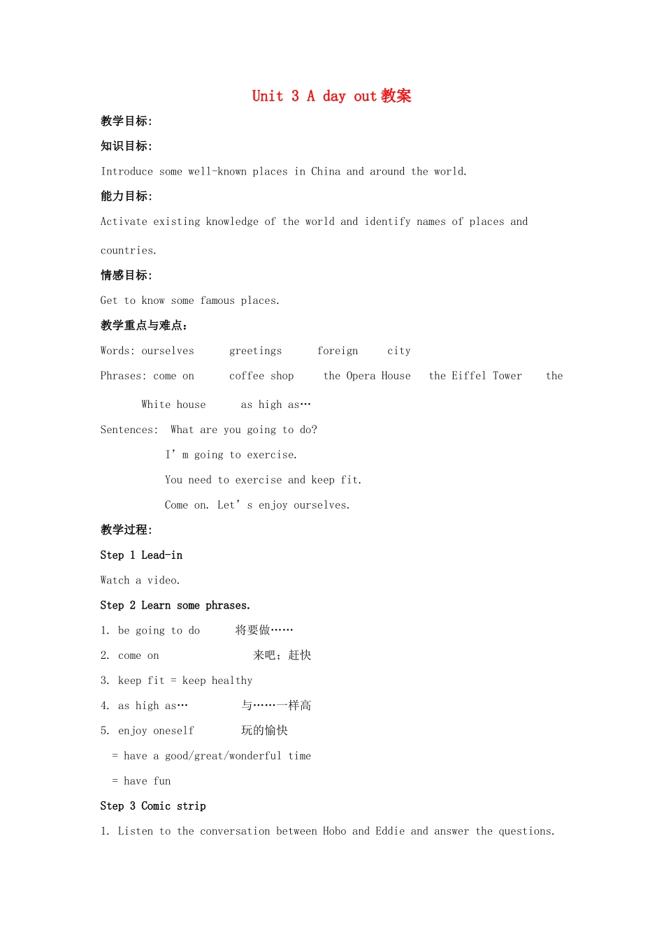 江苏省永丰初级中学八年级英语上册 Unit 3 A day out教案 （新版）牛津版_第1页