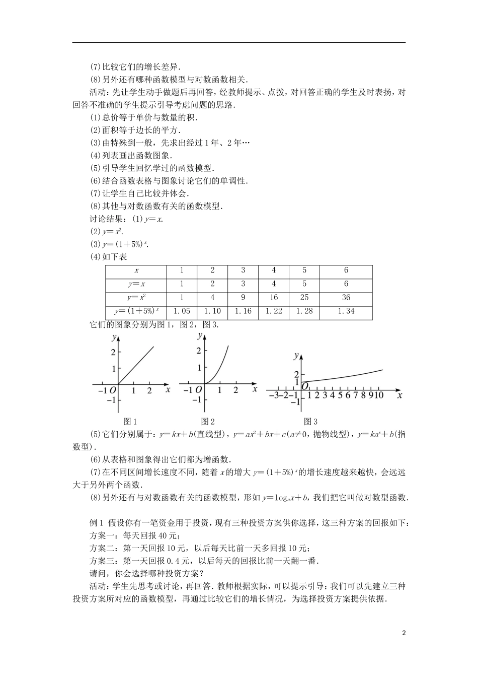 高中数学 第三章 函数的应用 3.2 函数模型及其应用 3.2.1 几类不同增长的函数模型教学设计 新人教A版必修1-新人教A版高一必修1数学教案_第2页