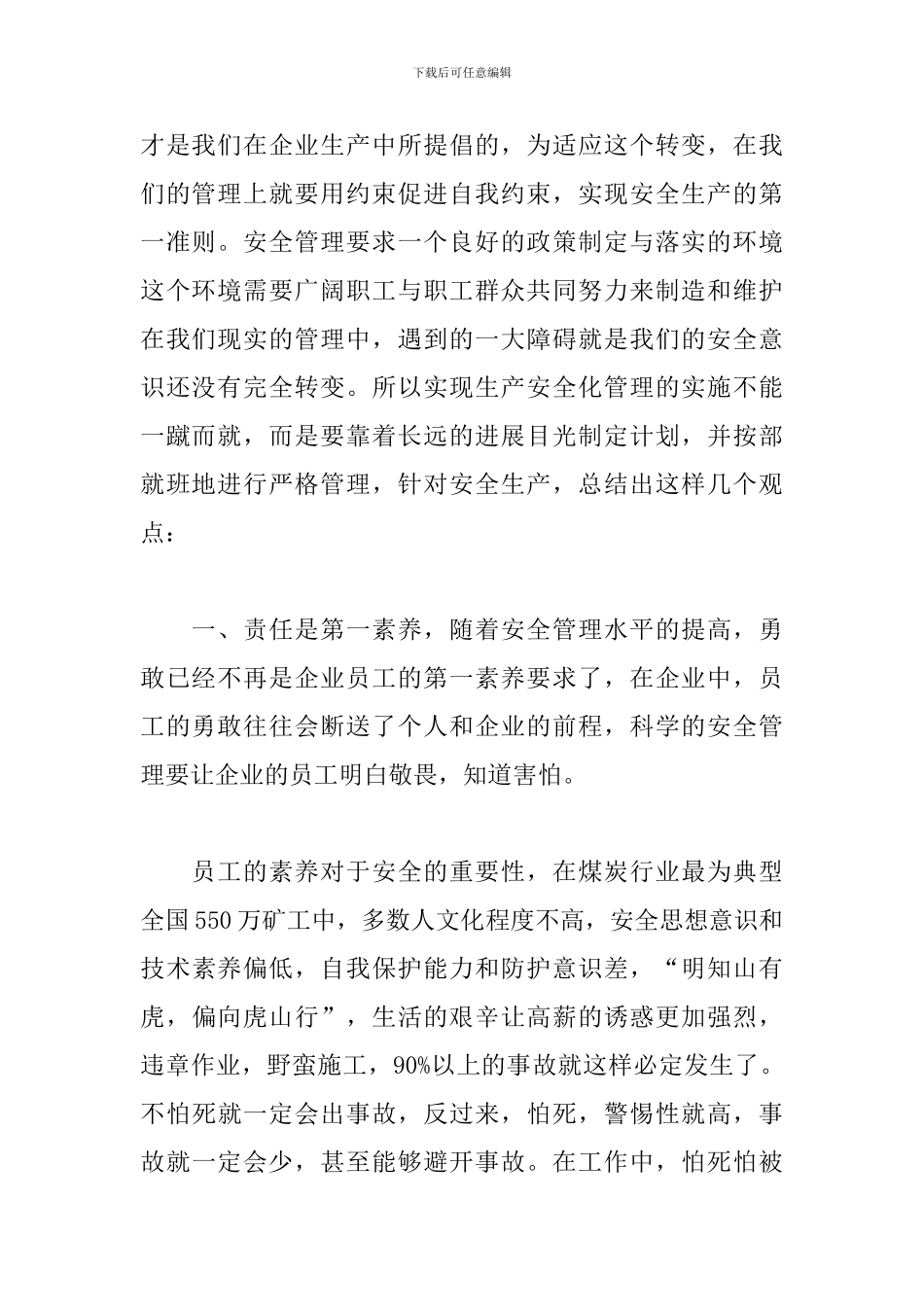 安全管理心得体会范文选编_第2页