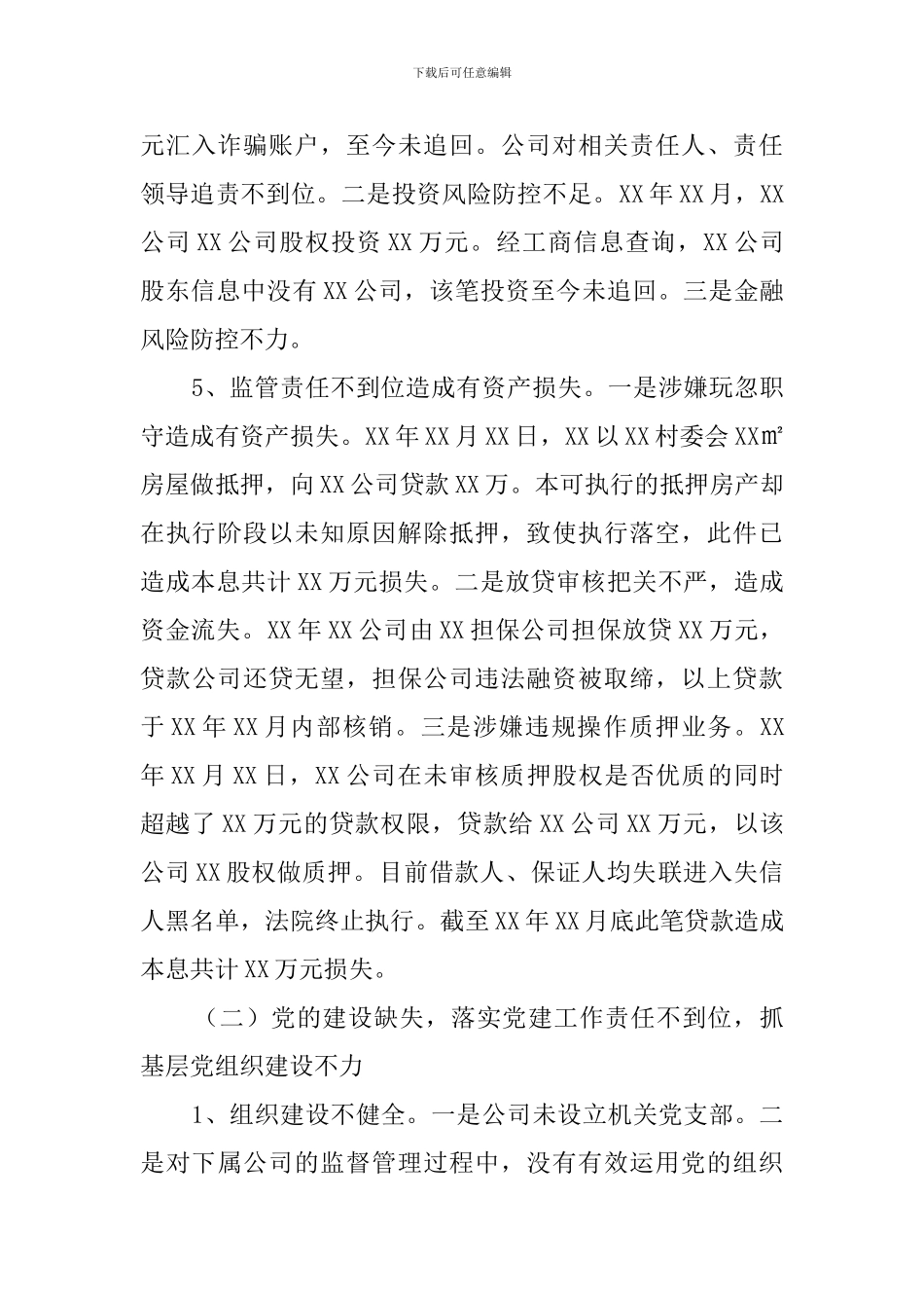 巡察XX有限公司党委的情况报告_第3页