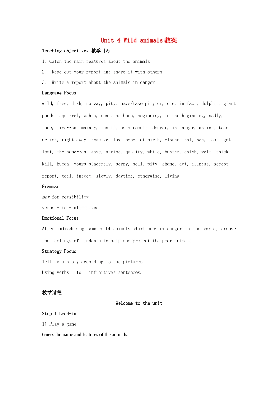 江苏省永丰初级中学八年级英语上册 Unit 4 Wild animals教案 （新版）牛津版_第1页