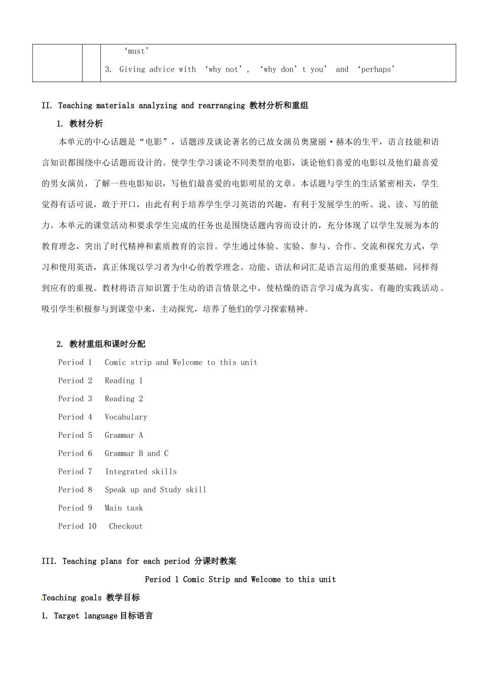 江苏省永丰初级中学九年级英语上册《Unit 5 Films》教案 牛津版_第2页