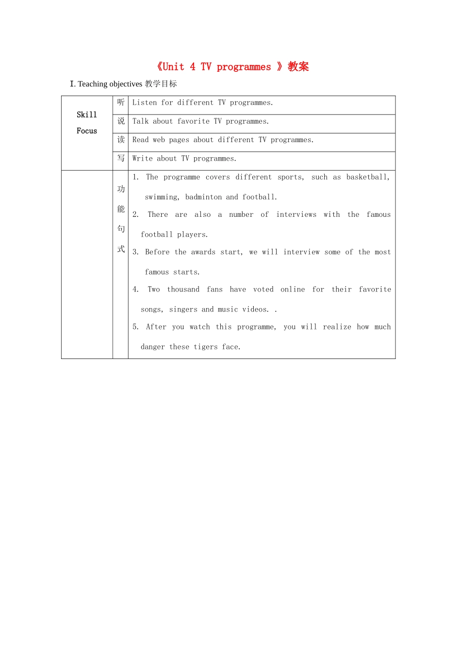 江苏省永丰初级中学九年级英语上册《Unit 4 TV programmes 》教案 牛津版_第1页