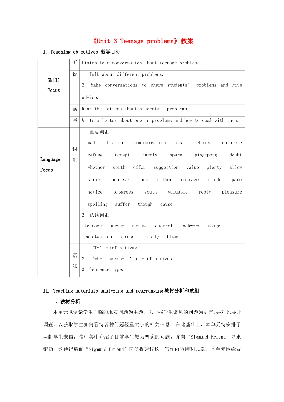 江苏省永丰初级中学九年级英语上册《Unit 3 Teenage problems》教案 牛津版_第1页