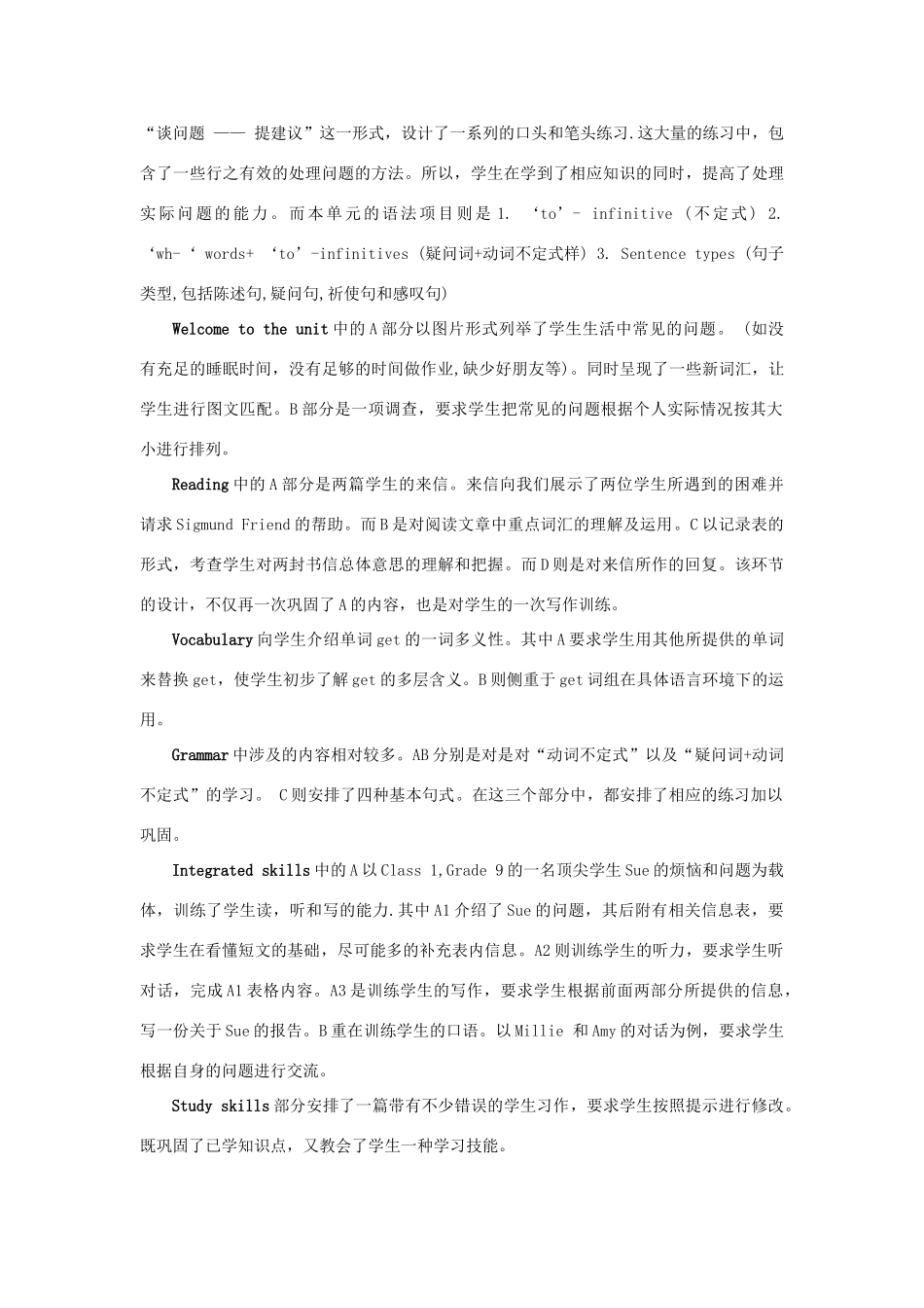 江苏省永丰初级中学九年级英语上册《Unit 3 Teenage problems》教案 牛津版_第2页