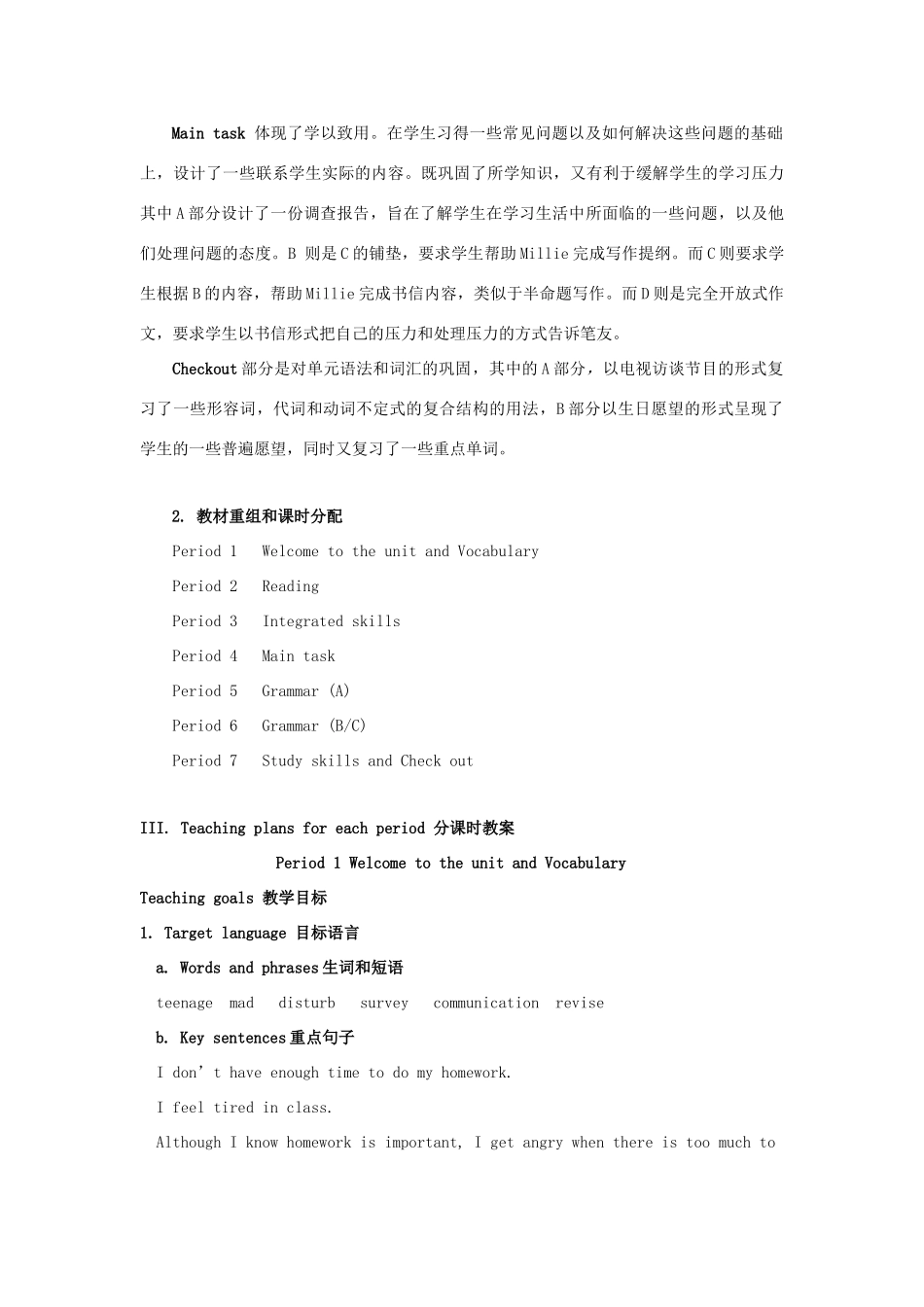 江苏省永丰初级中学九年级英语上册《Unit 3 Teenage problems》教案 牛津版_第3页