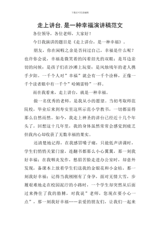 走上讲台-是一种幸福演讲稿范文