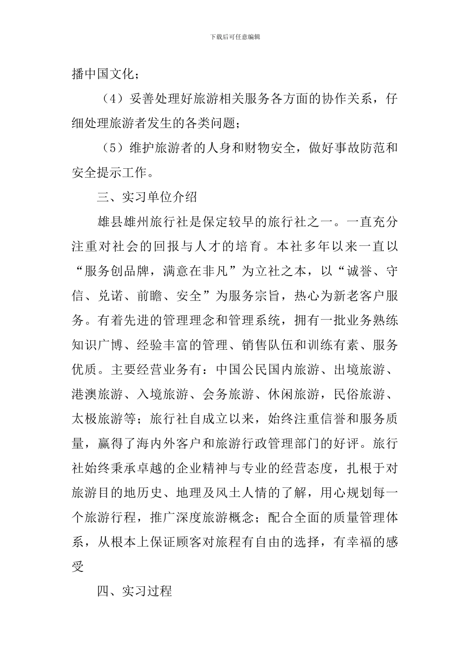 旅行社的实习报告_第2页