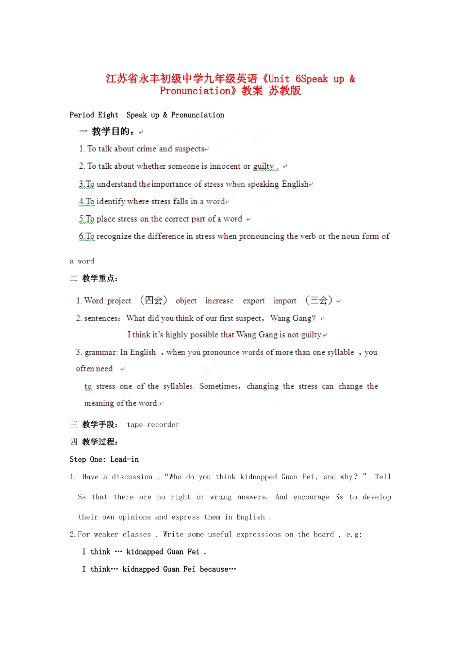 江苏省永丰初级中学九年级英语《Unit 6Speak up & Pronunciation》教案 苏教版_第1页