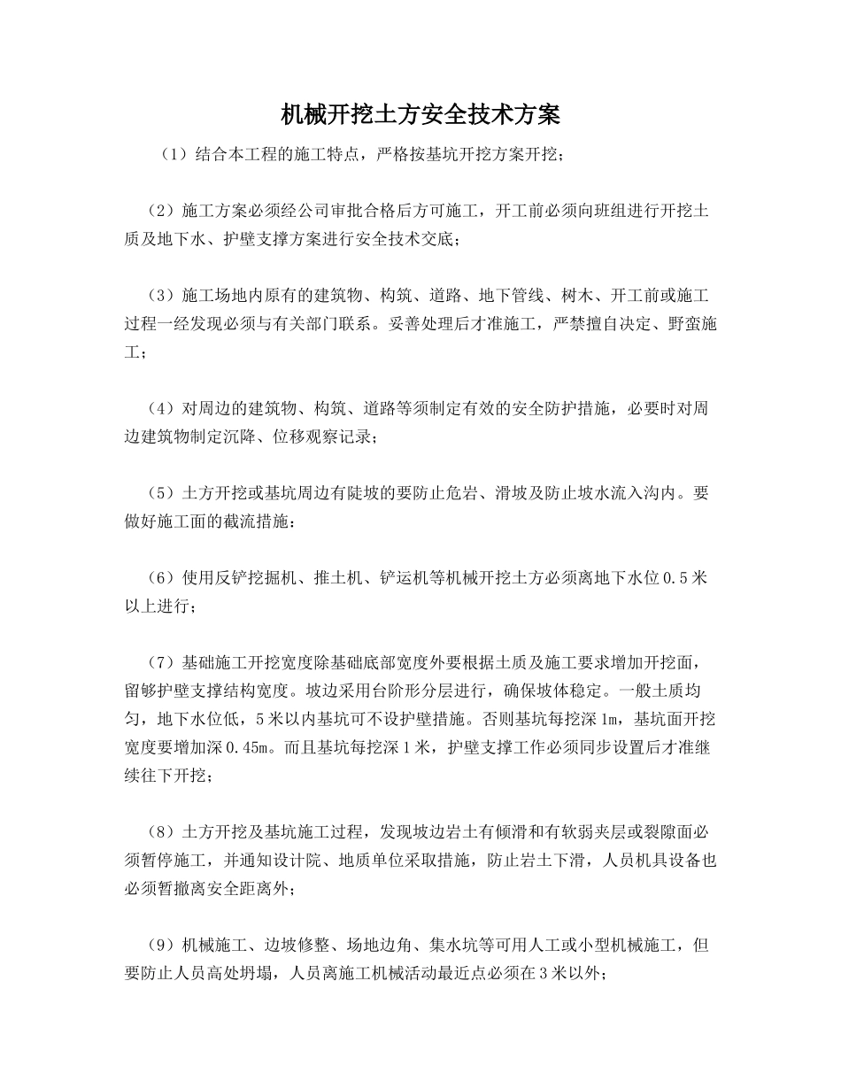 机械开挖土方安全技术方案_第1页