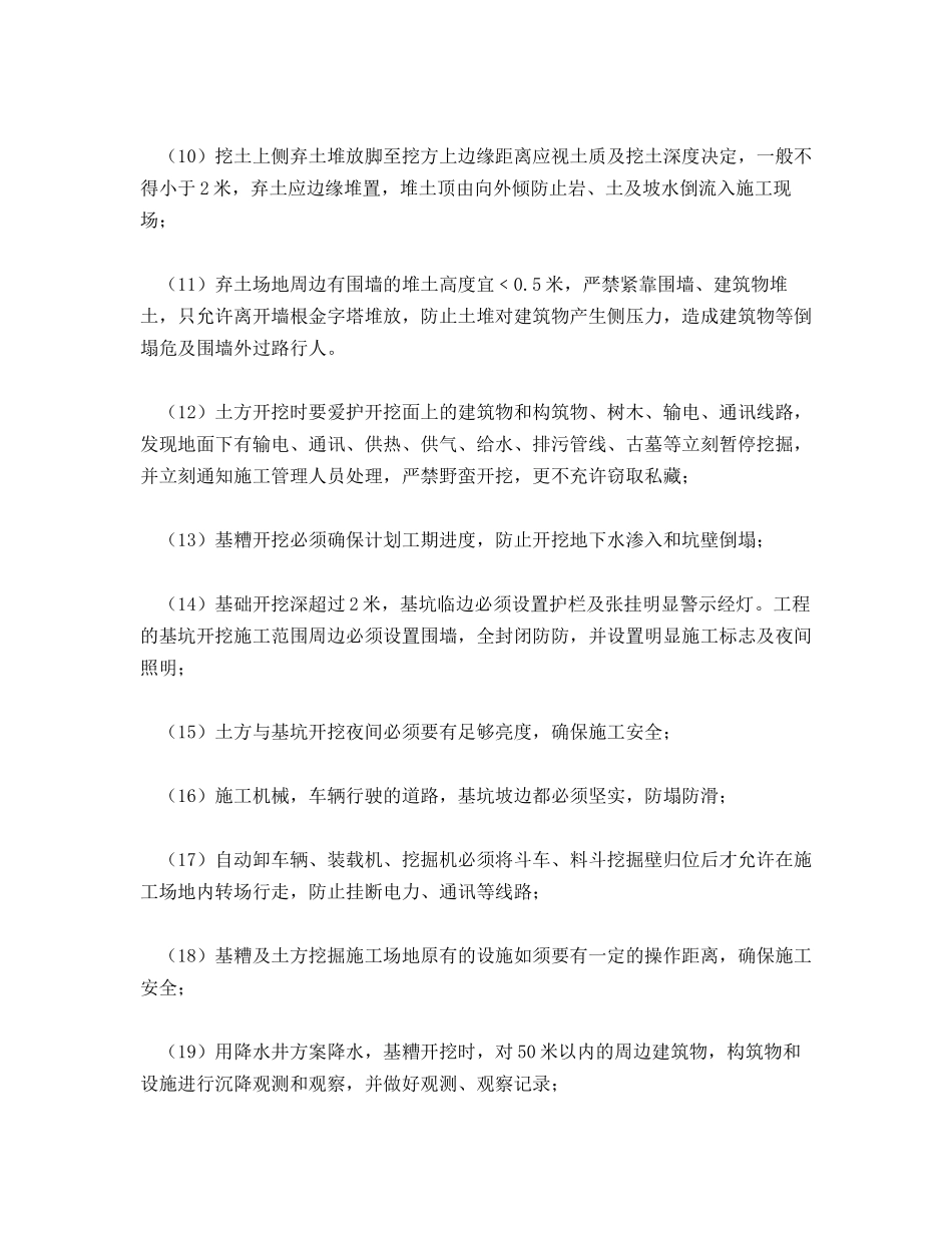 机械开挖土方安全技术方案_第2页