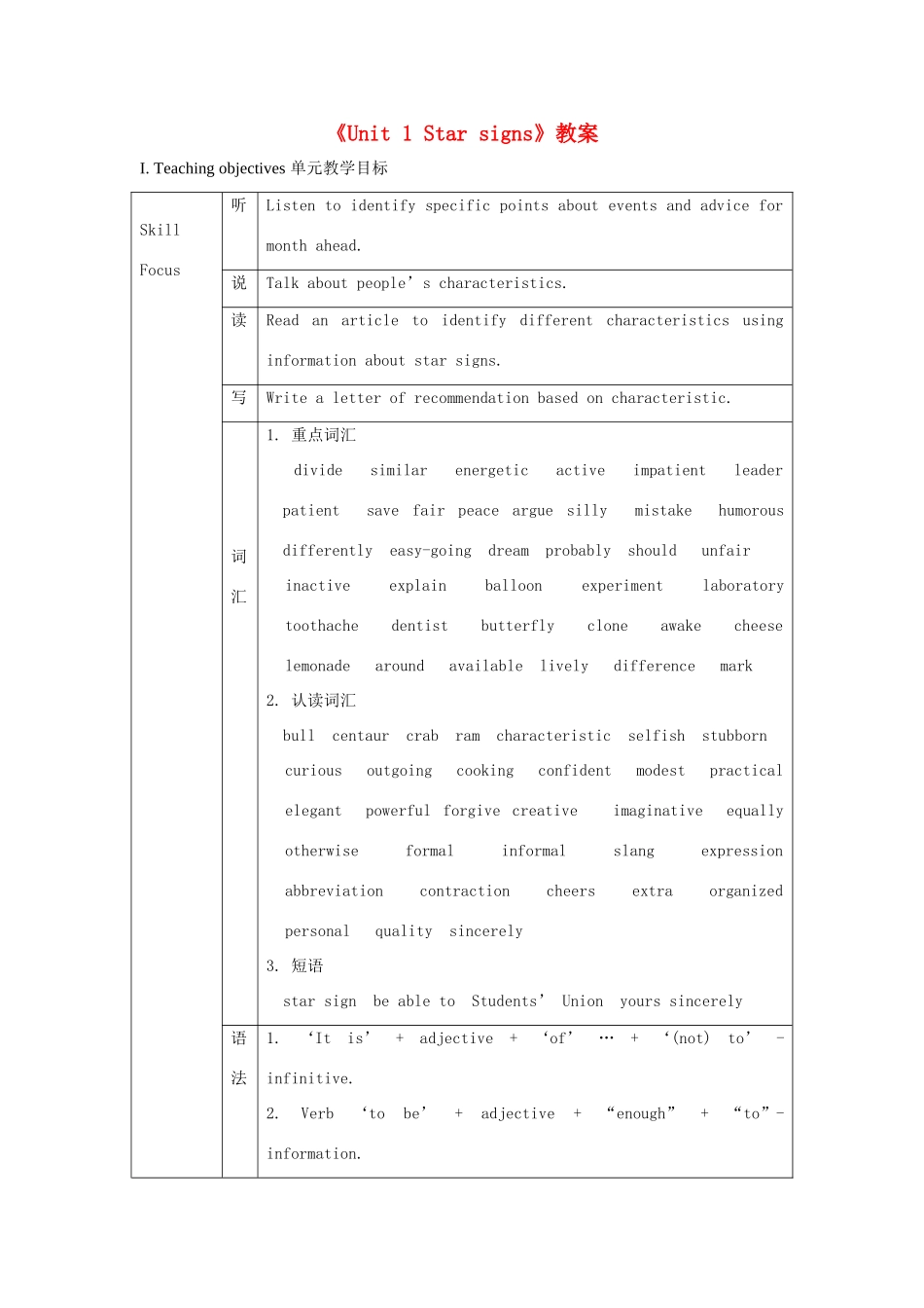 江苏省永丰初级中学九年级英语上册《Unit 1 Star signs》教案 牛津版_第1页