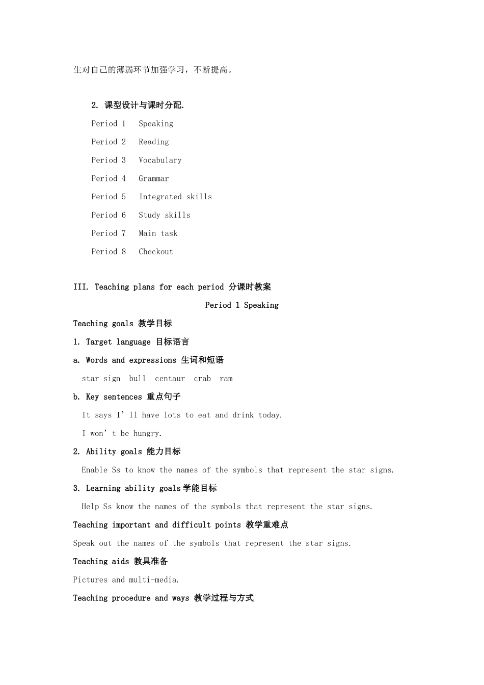 江苏省永丰初级中学九年级英语上册《Unit 1 Star signs》教案 牛津版_第3页