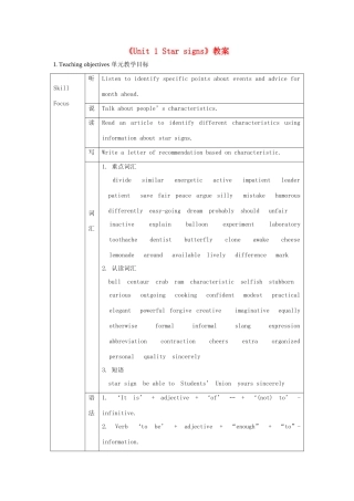 江苏省永丰初级中学九年级英语上册《Unit 1 Star signs》教案 牛津版