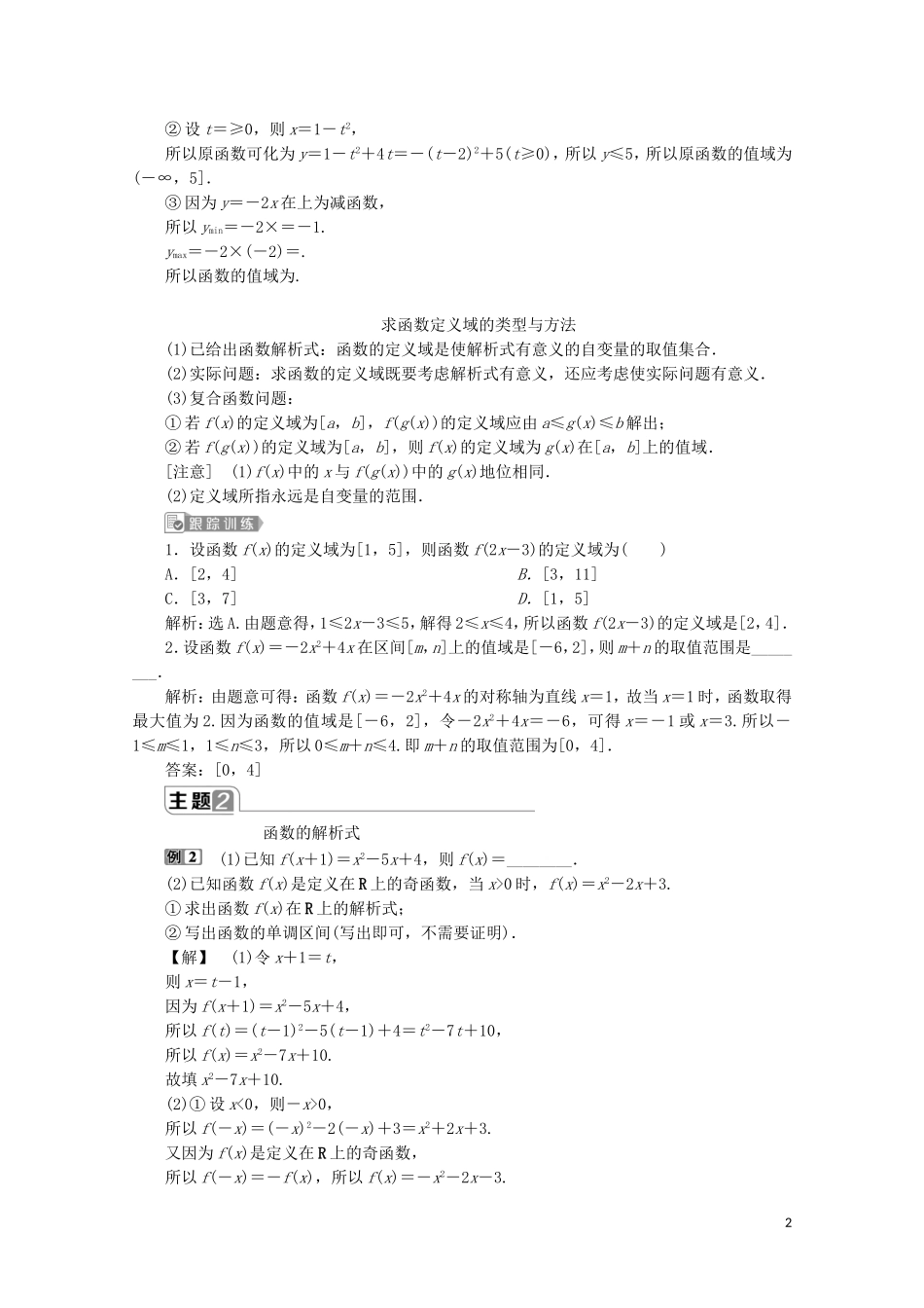 高中数学 第三章 函数概念与性质章末复习提升课教师用书 新人教A版必修第一册-新人教A版高一第一册数学教案_第2页