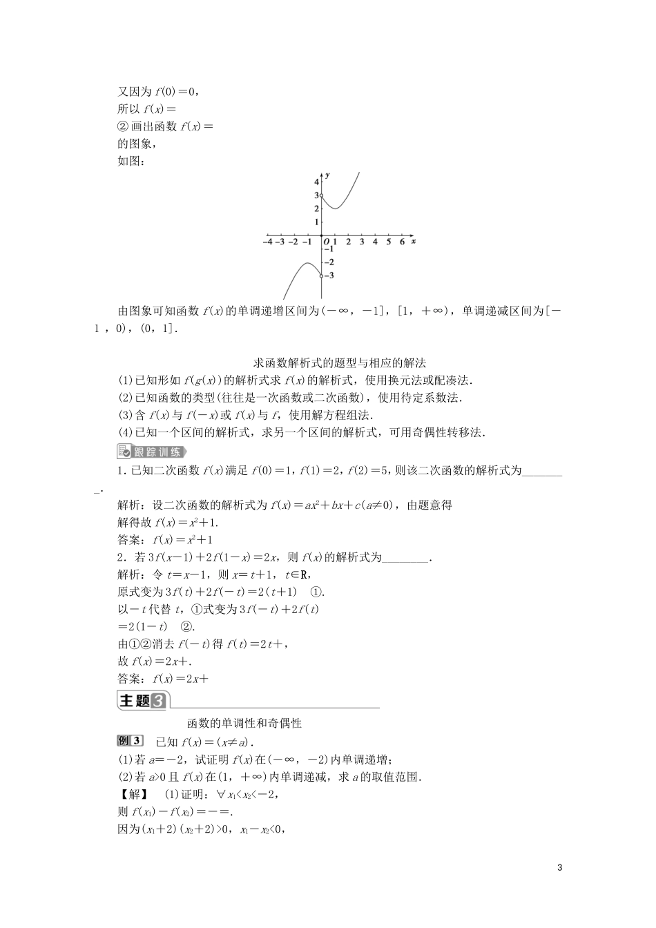 高中数学 第三章 函数概念与性质章末复习提升课教师用书 新人教A版必修第一册-新人教A版高一第一册数学教案_第3页