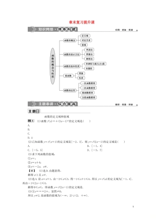 高中数学 第三章 函数概念与性质章末复习提升课教师用书 新人教A版必修第一册-新人教A版高一第一册数学教案