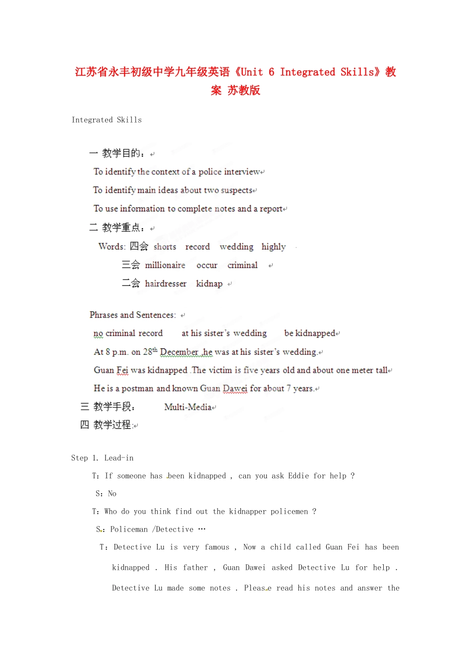 江苏省永丰初级中学九年级英语《Unit 6 Integrated Skills》教案 苏教版_第1页